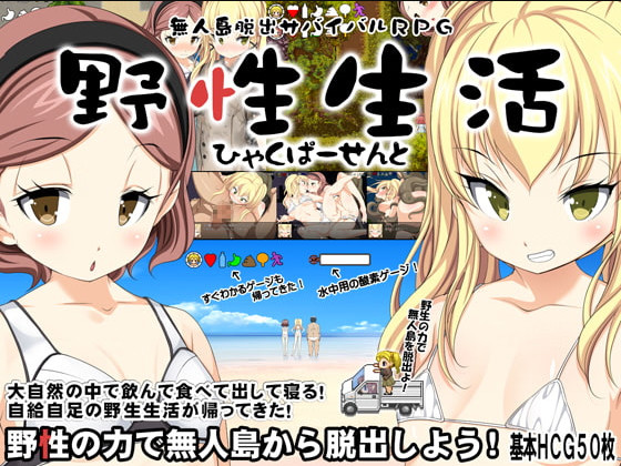 Adult Game - Escape From Uninhabited Island Survival v0.2 by Crotch Update