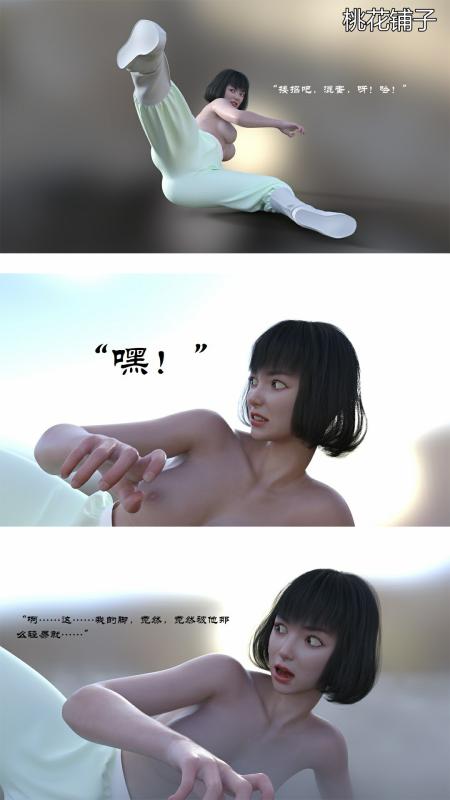 3DCG Porn Comics -  Taohuapuzi - Battle of Heroines 01-02