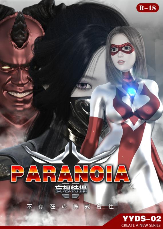 3DCG Porn Comics -  X.2b - Paranoia - Delusion Special Effects 2