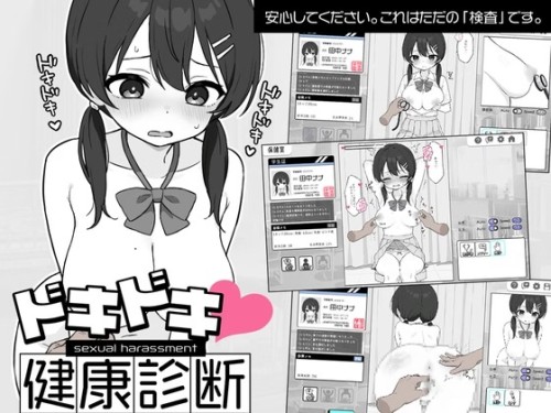 Adult Game -  Twin-Tailism - Heart-pounding! Sexual Harassment Health Checkup v1.0.3