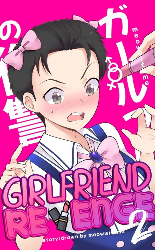 Adult Comics -  MeowWithMe - Girlfriend Revenge 1-2
