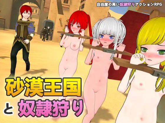 Adult Game -  H.Dragon.Games - The Desert Kingdom and Slave Hunter Hunting - Thrall Hunting in the Desert Kingdom Ver.1.2.1 (2025.06.12) Final (eng)