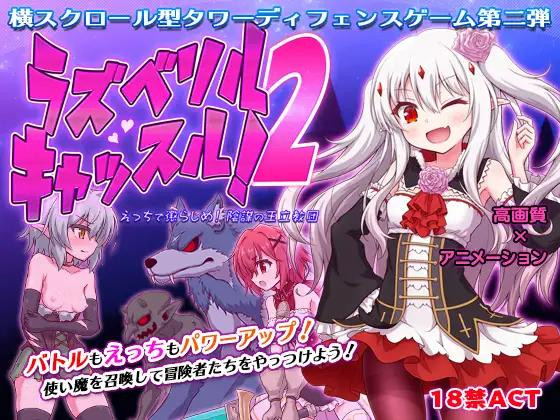 Adult Game -  Odae Cemetery - Raspberyl Castle 2 - Erotic Discipline The Royal Church's Plot Ver.1.10 Final (eng)