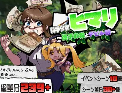 Adult Game -  Dawn is eternal - Science girl himari - The Lost Forest and demon girl Ver.1.0 Final Win/Android (eng)